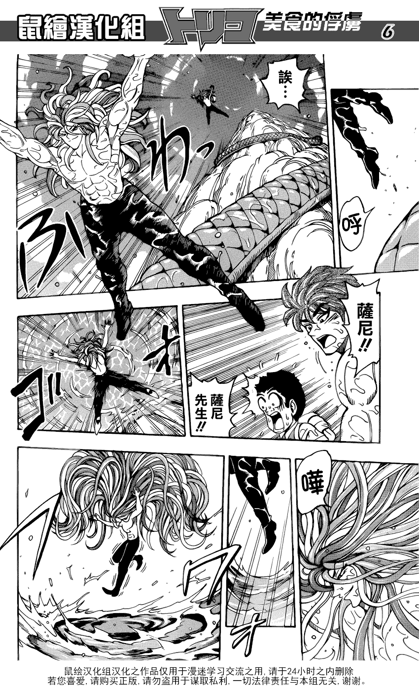 美食的俘虏 第141-160话 第171页