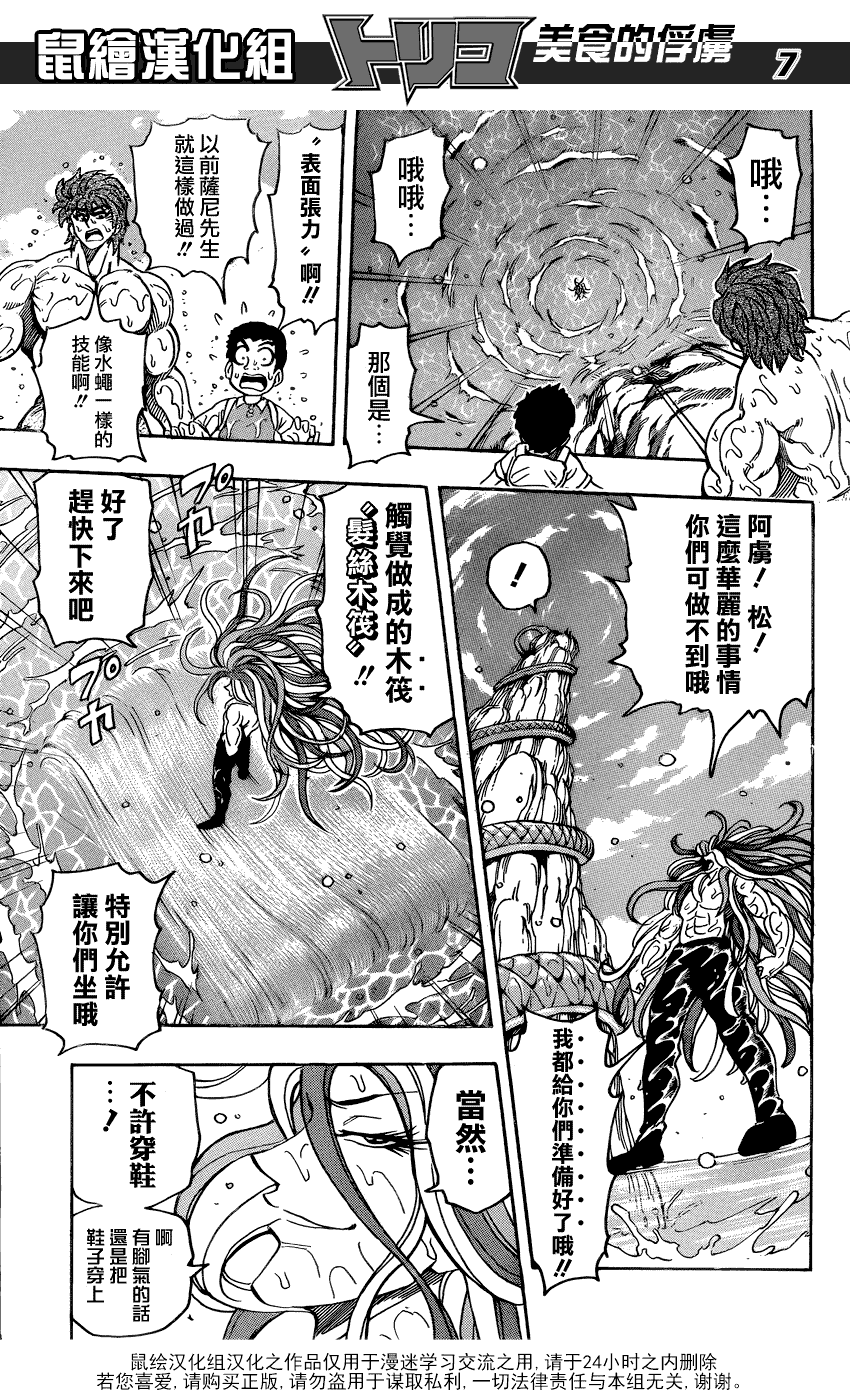 美食的俘虏 第141-160话 第172页