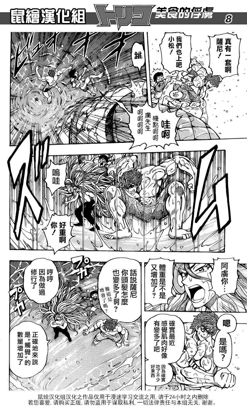 美食的俘虏 第141-160话 第173页