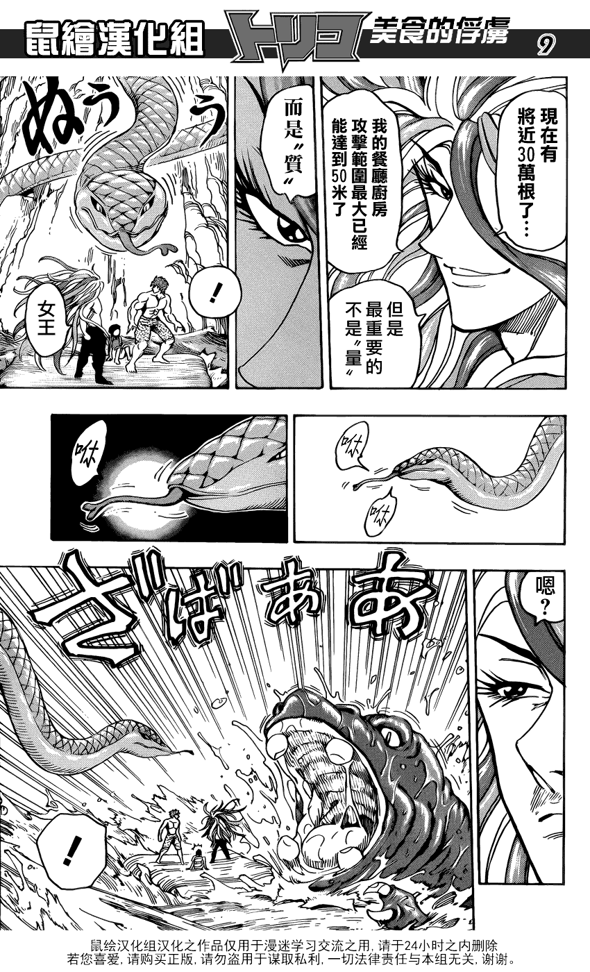 美食的俘虏 第141-160话 第174页