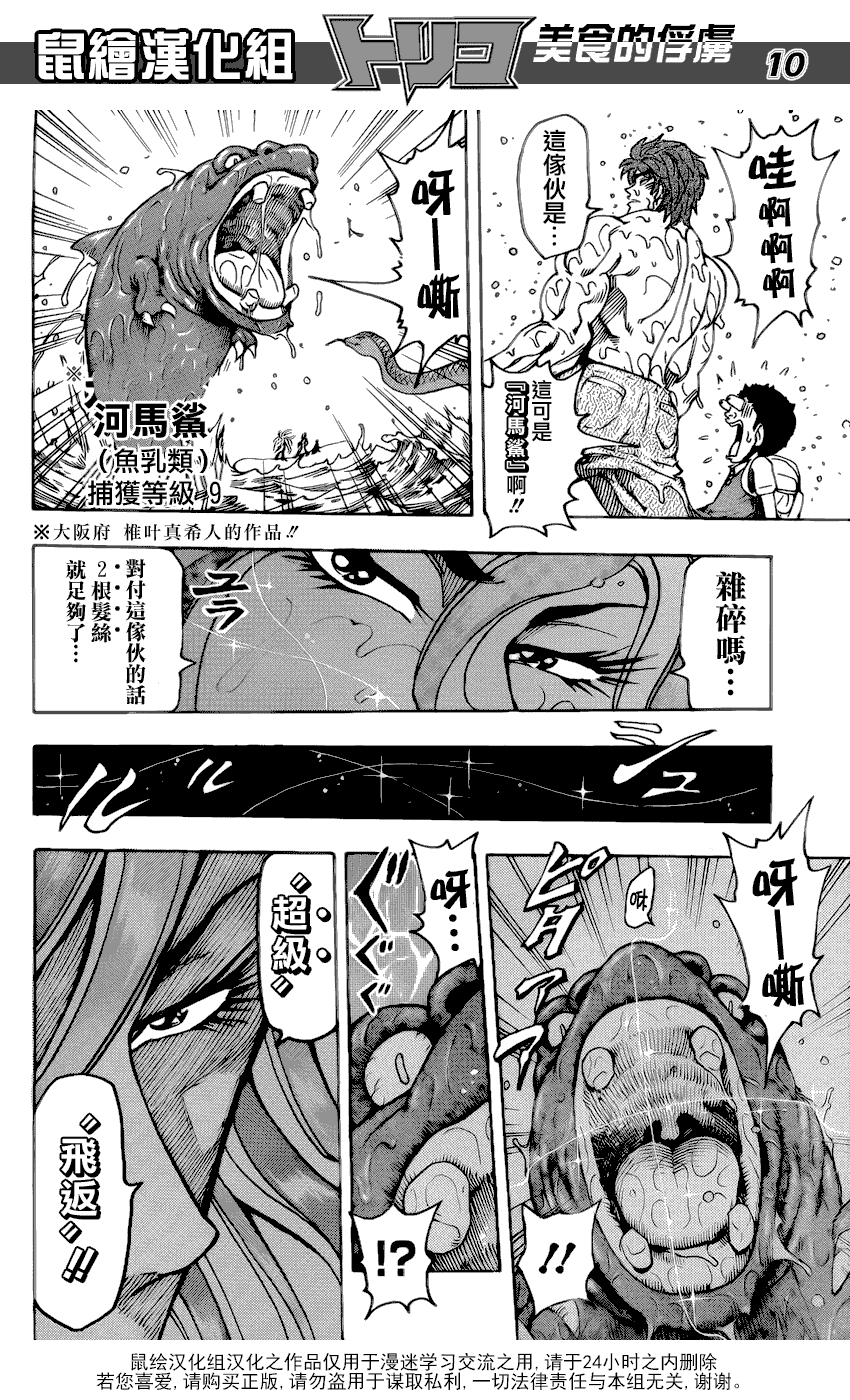 美食的俘虏 第141-160话 第175页