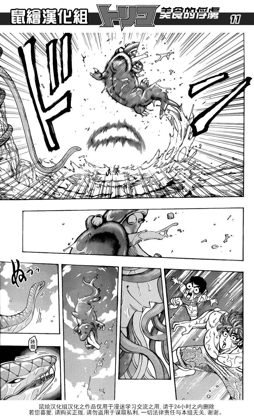 美食的俘虏 第141-160话 第176页