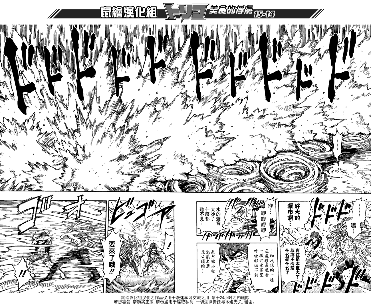 美食的俘虏 第141-160话 第179页