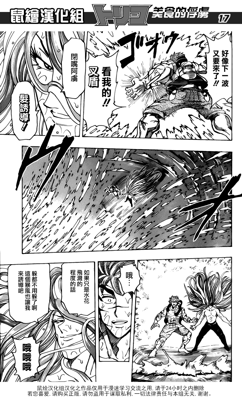 美食的俘虏 第141-160话 第181页