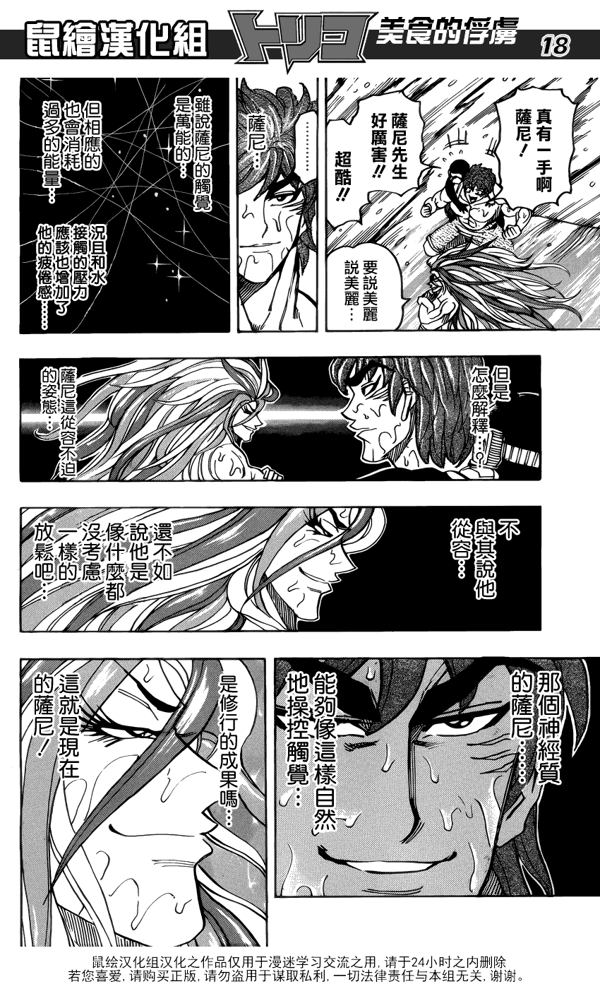 美食的俘虏 第141-160话 第182页