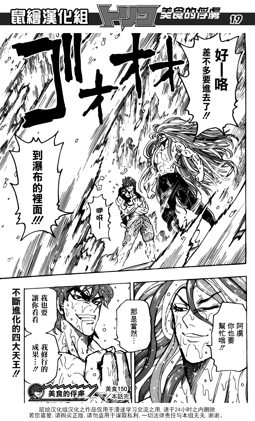 美食的俘虏 第141-160话 第183页
