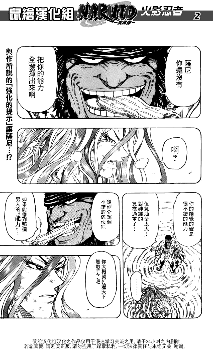 美食的俘虏 第141-160话 第185页