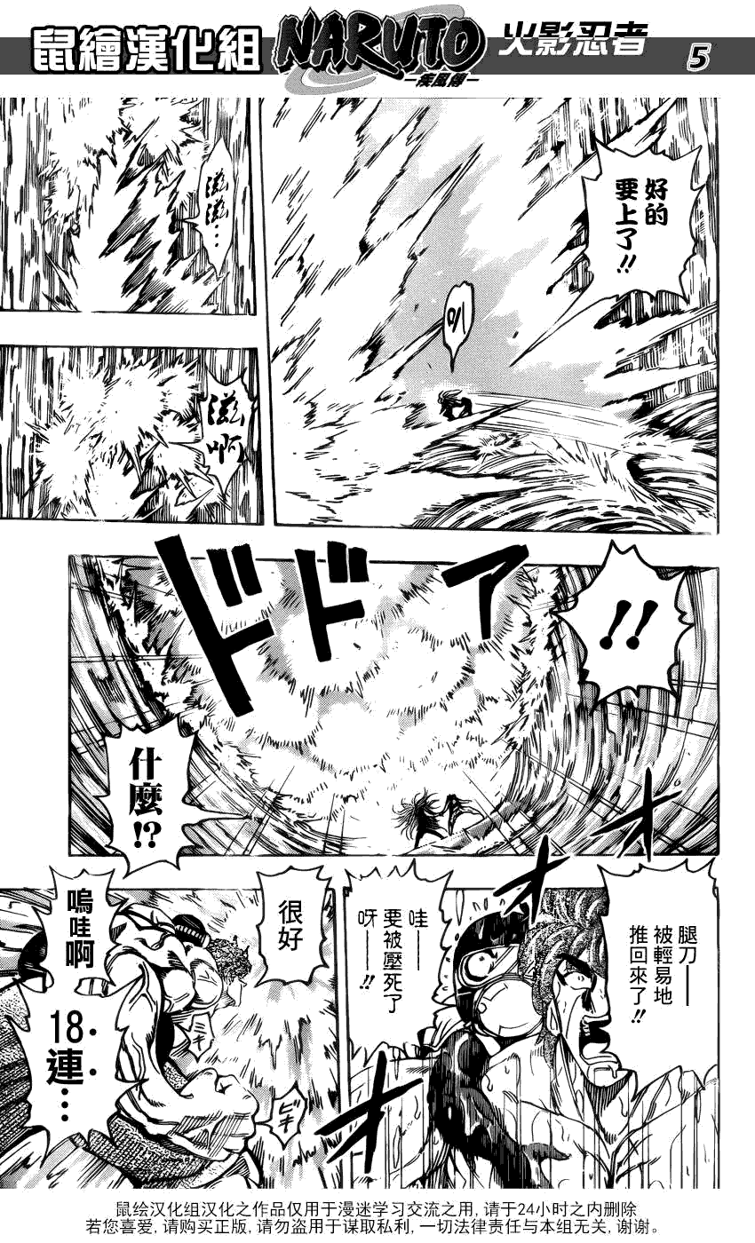 美食的俘虏 第141-160话 第188页