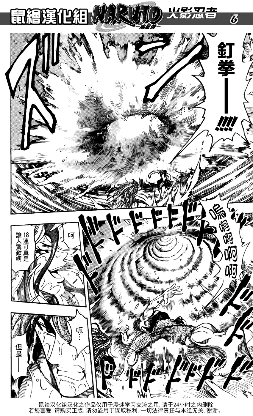 美食的俘虏 第141-160话 第189页