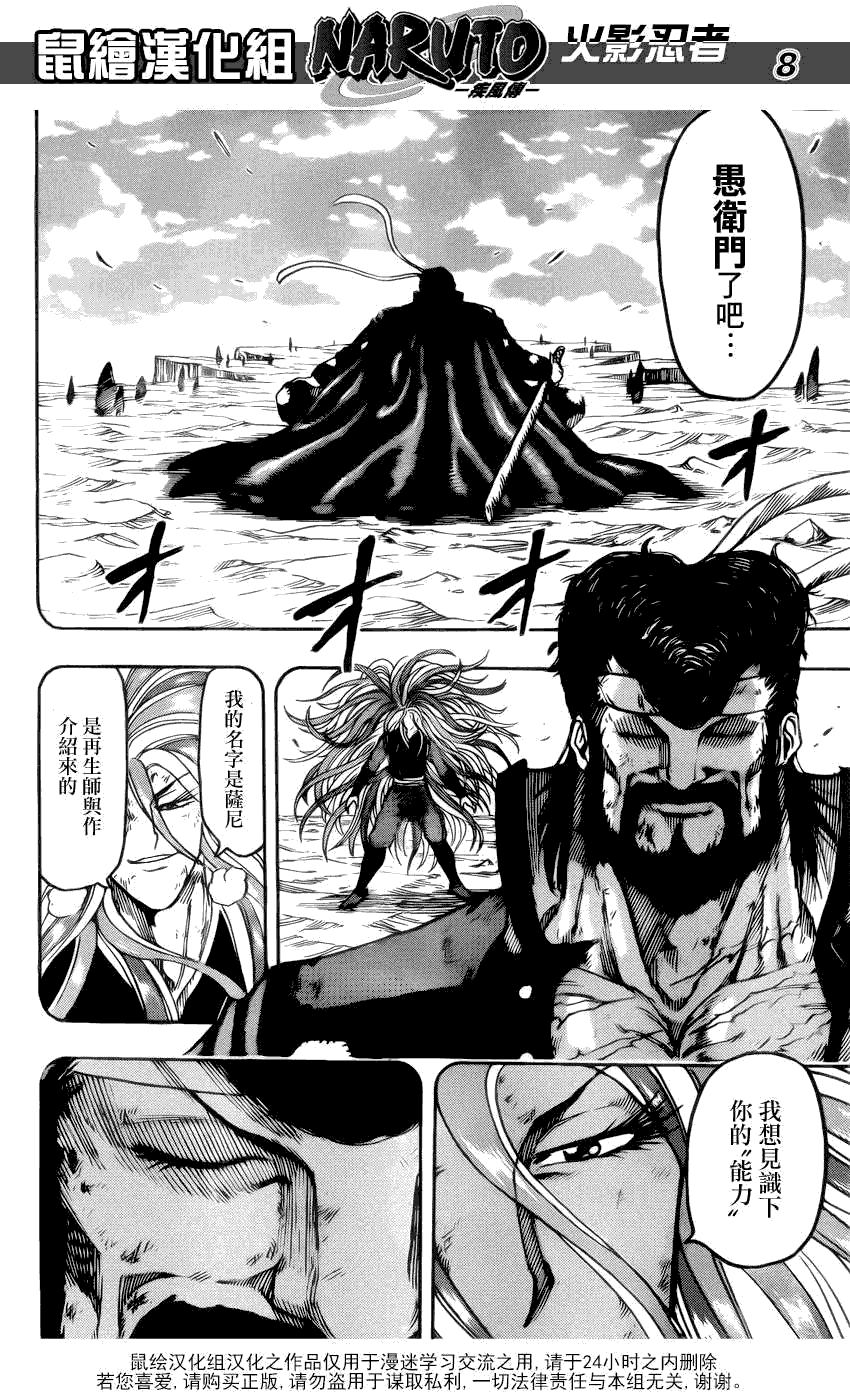 美食的俘虏 第141-160话 第191页