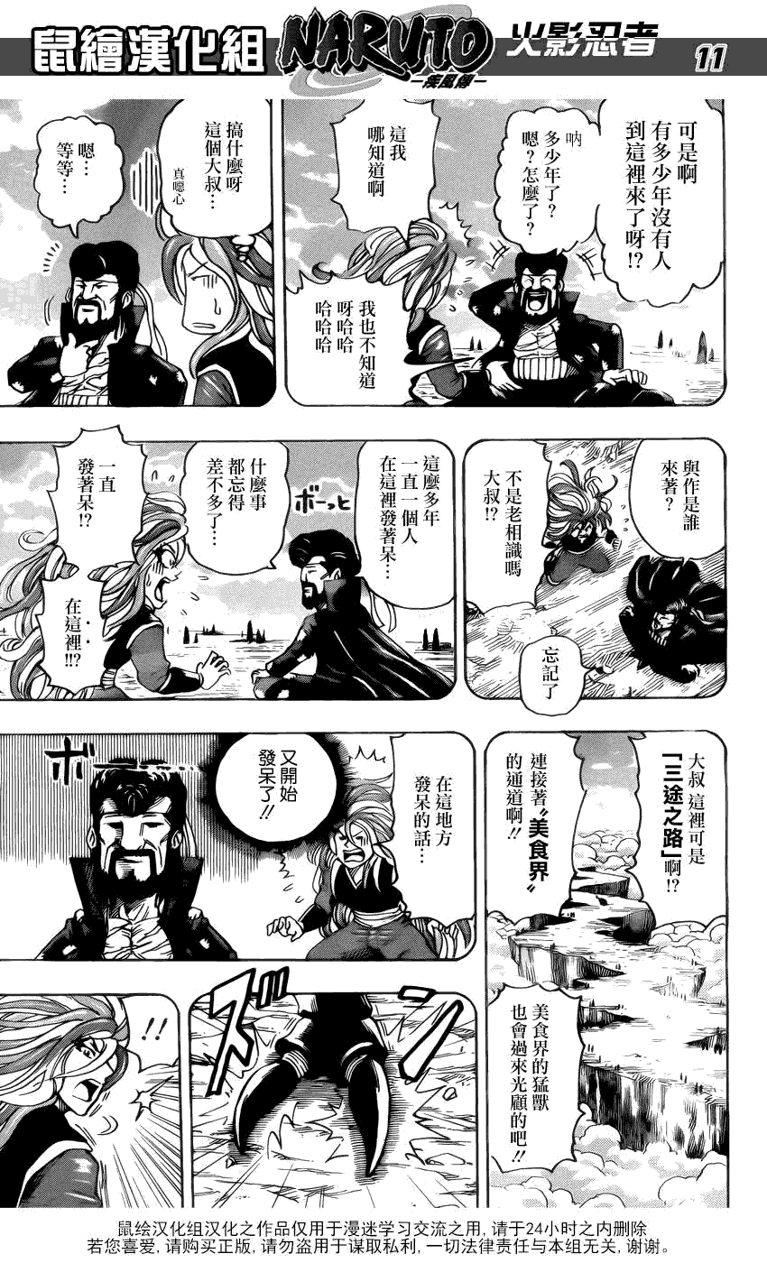 美食的俘虏 第141-160话 第194页