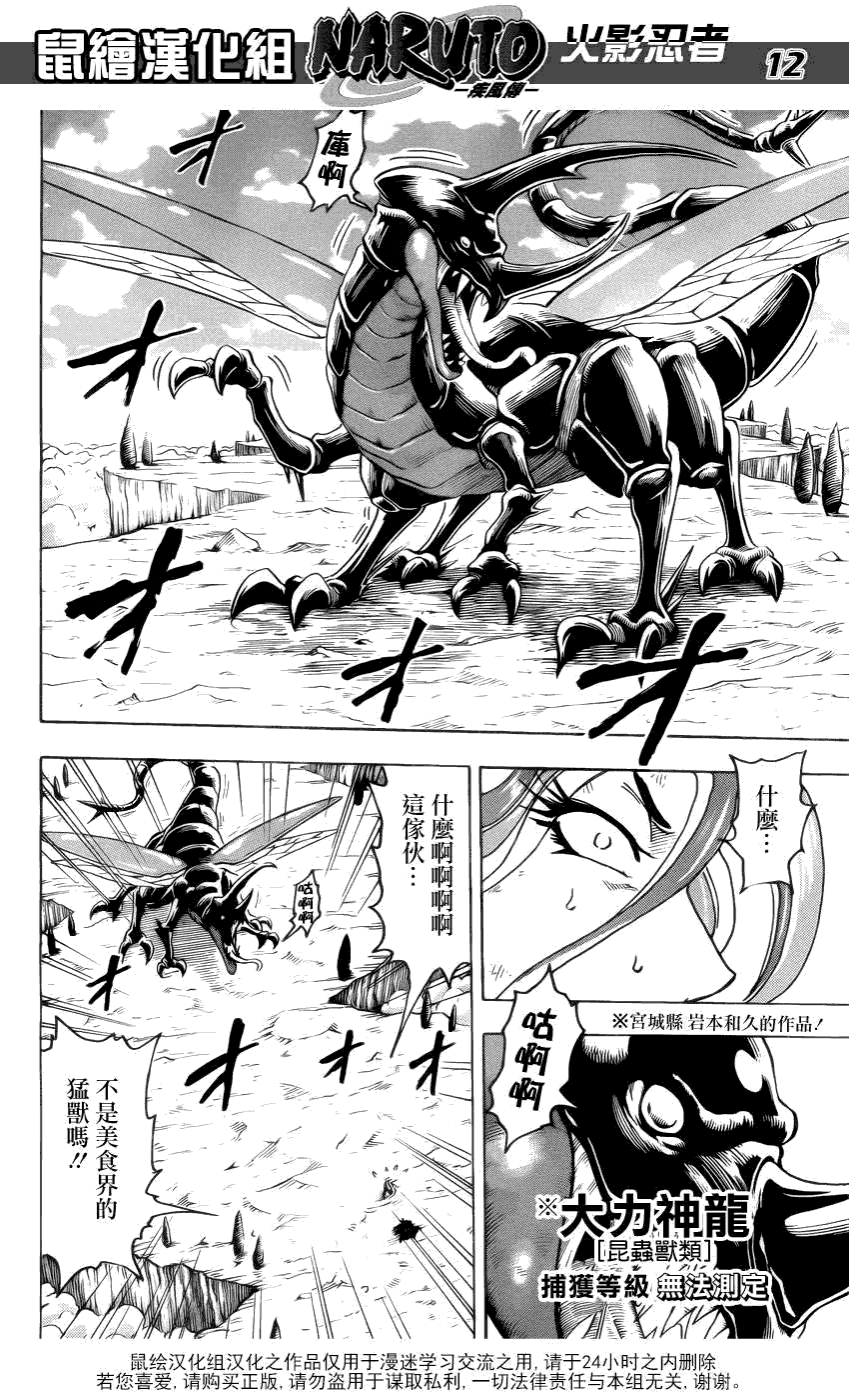 美食的俘虏 第141-160话 第195页