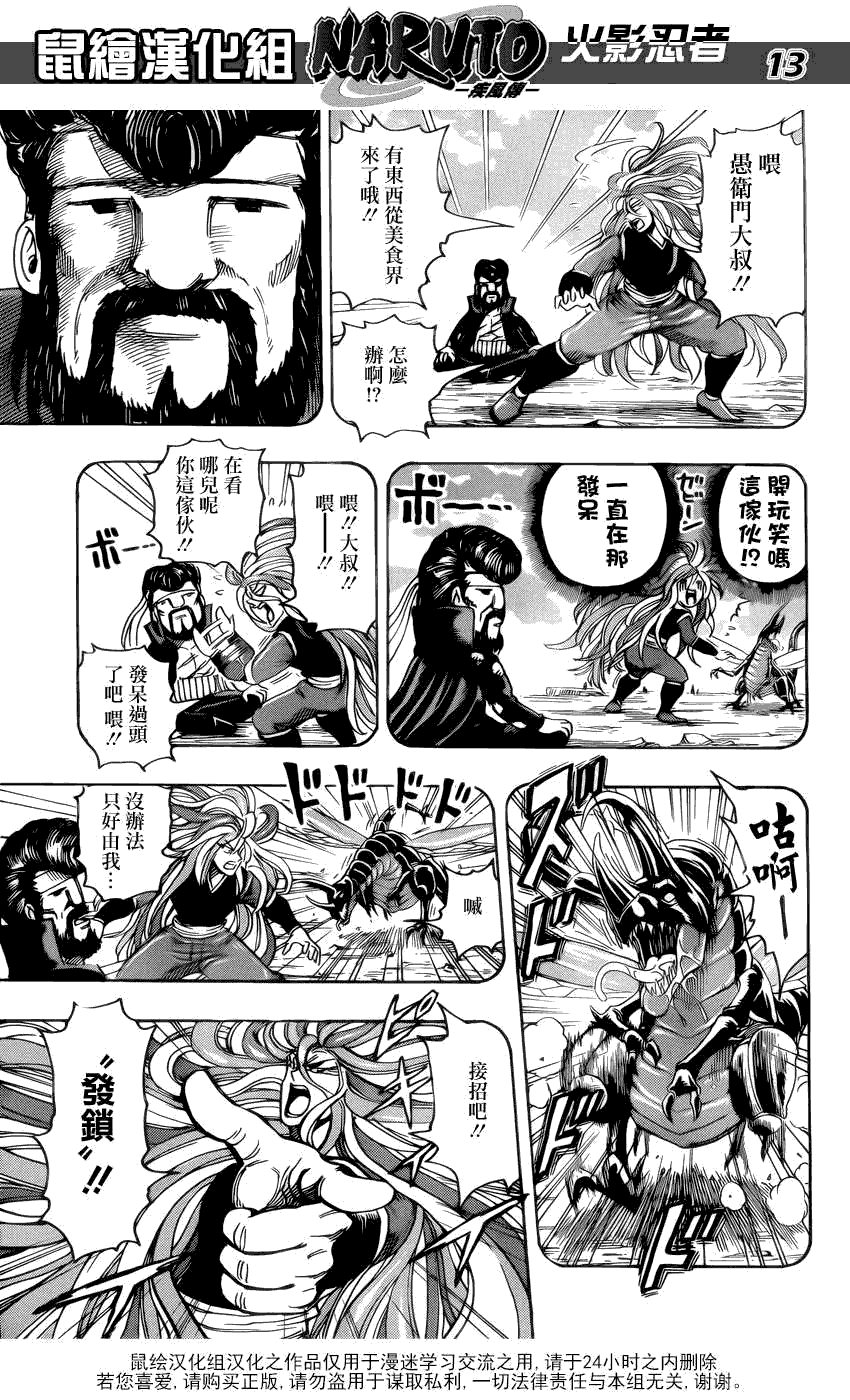 美食的俘虏 第141-160话 第196页