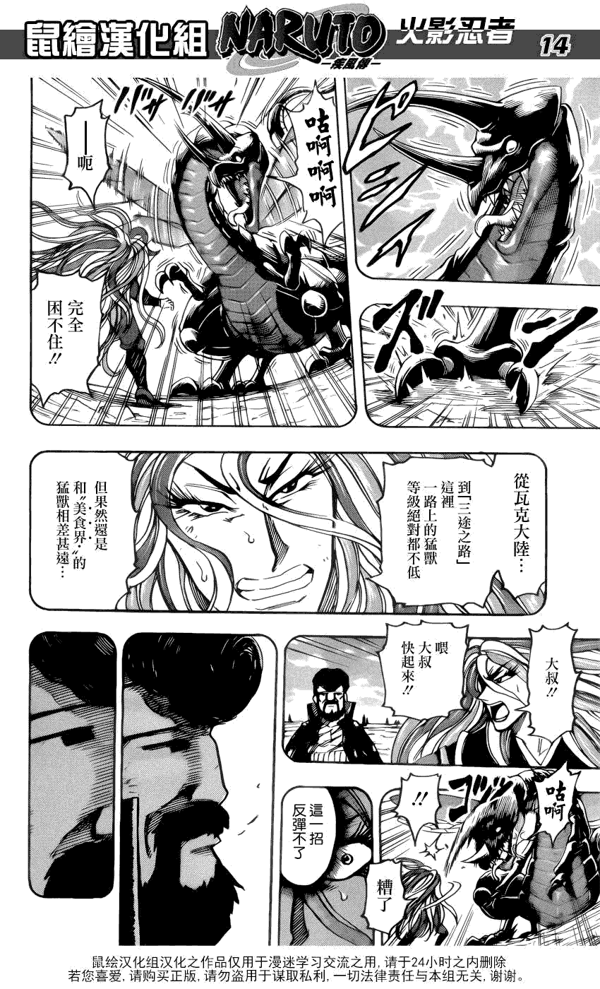 美食的俘虏 第141-160话 第197页