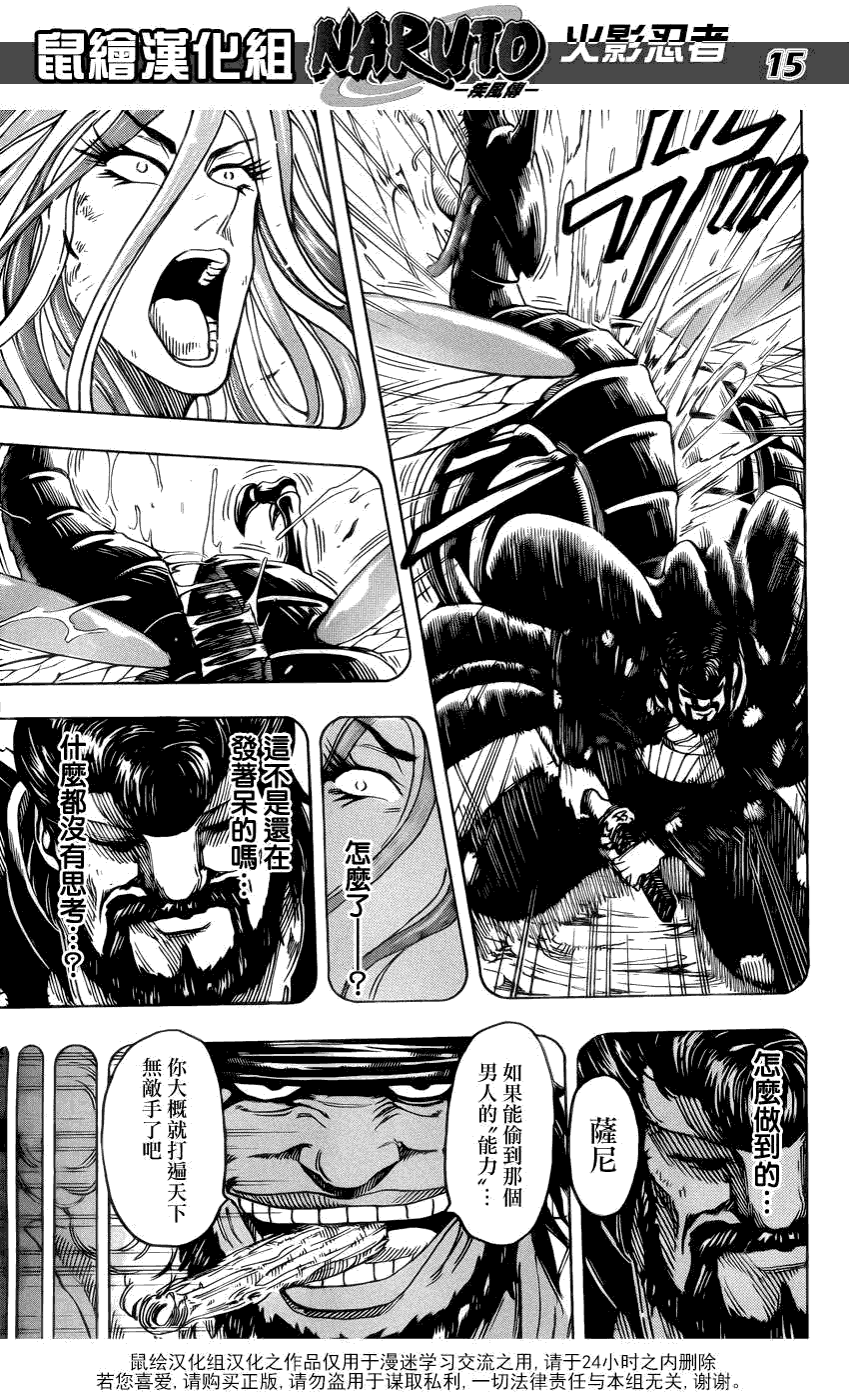 美食的俘虏 第141-160话 第198页