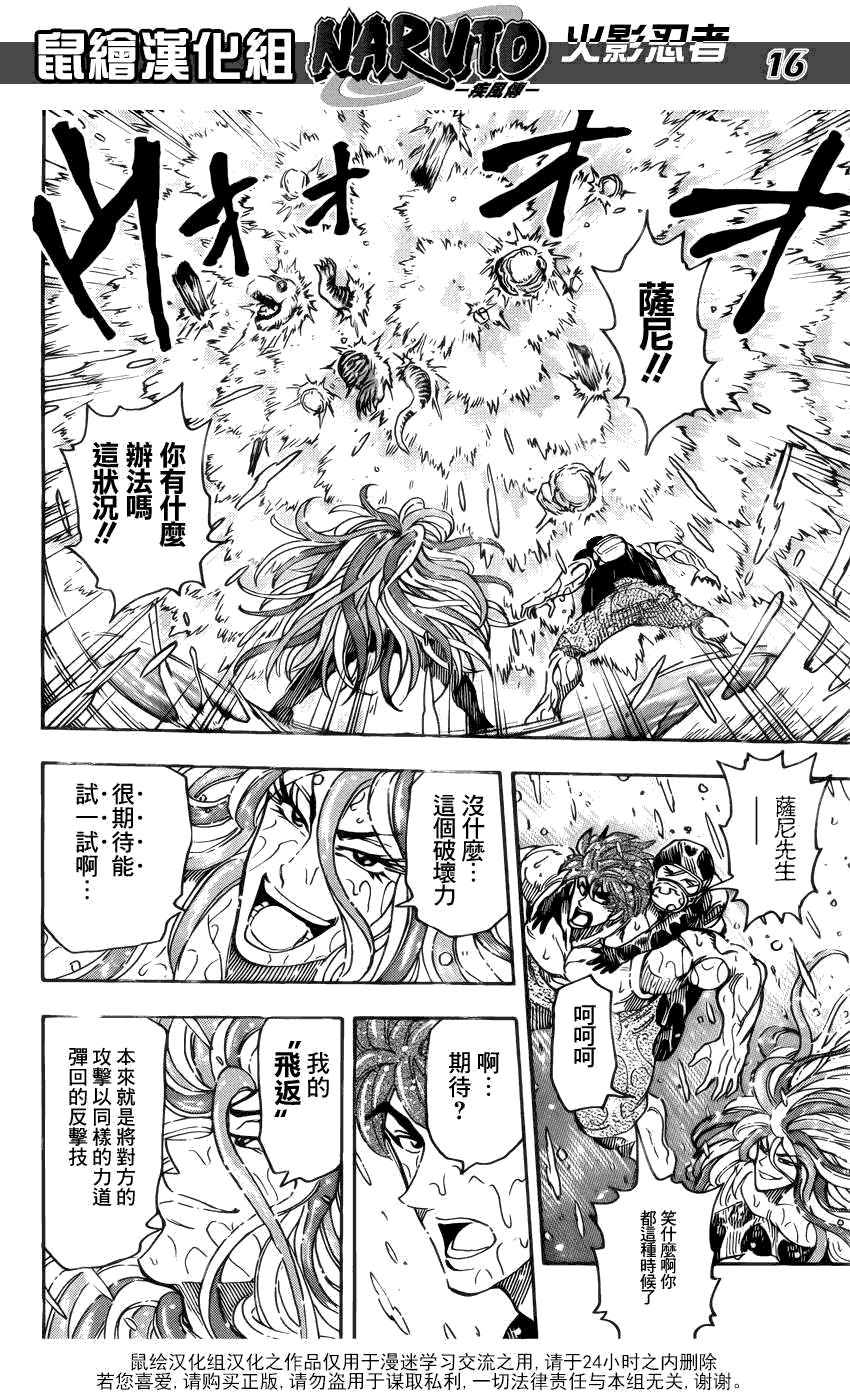 美食的俘虏 第141-160话 第199页