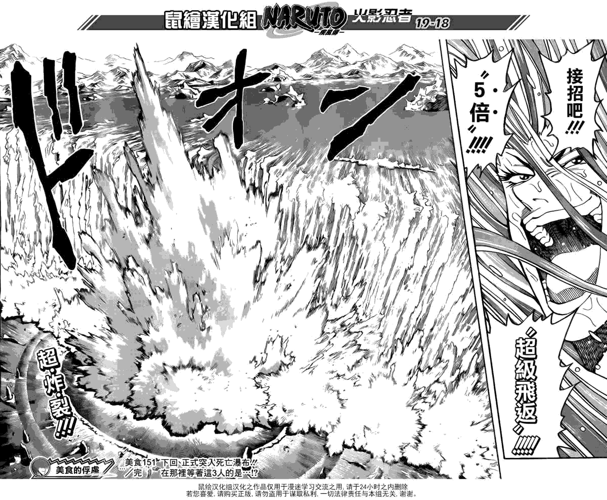 美食的俘虏 第141-160话 第201页