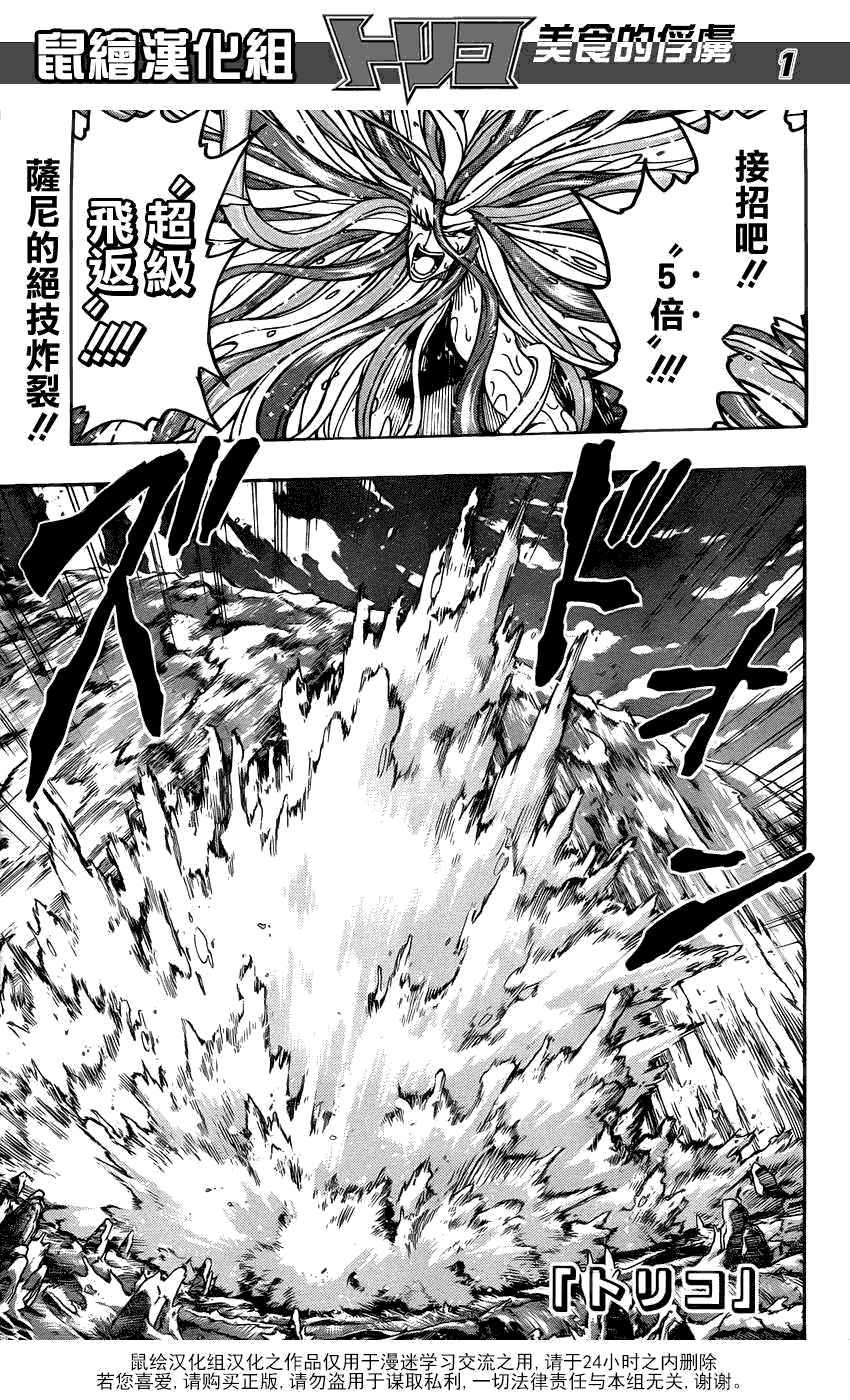 美食的俘虏 第141-160话 第203页