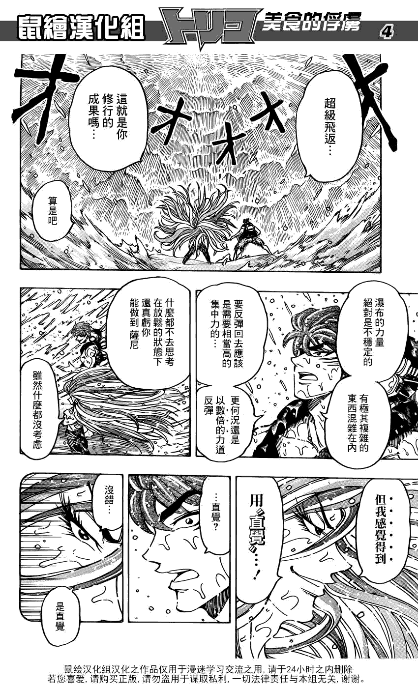 美食的俘虏 第141-160话 第205页