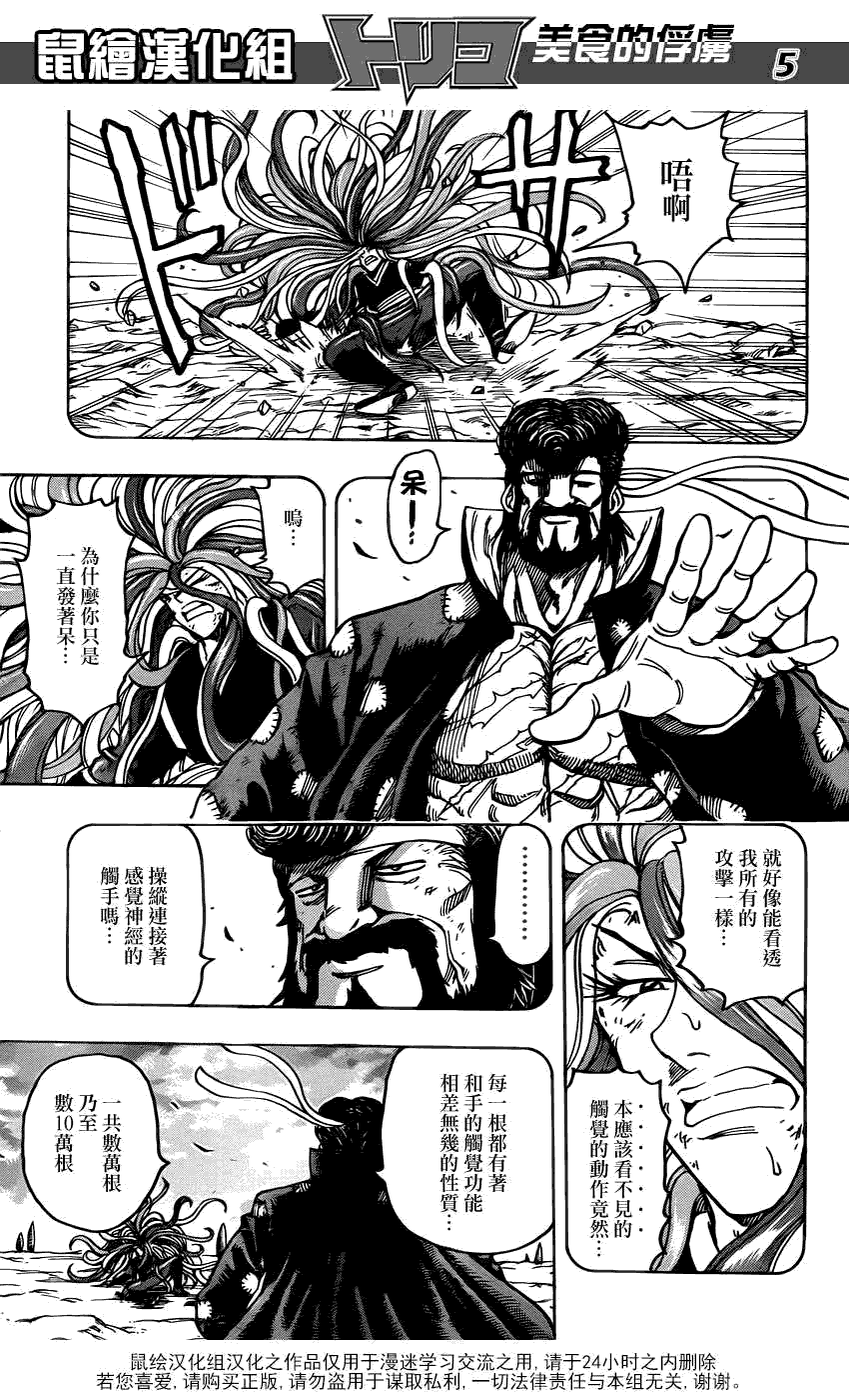 美食的俘虏 第141-160话 第206页