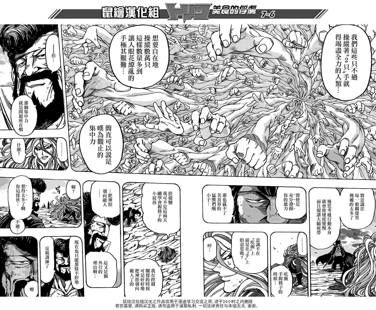 美食的俘虏 第141-160话 第207页