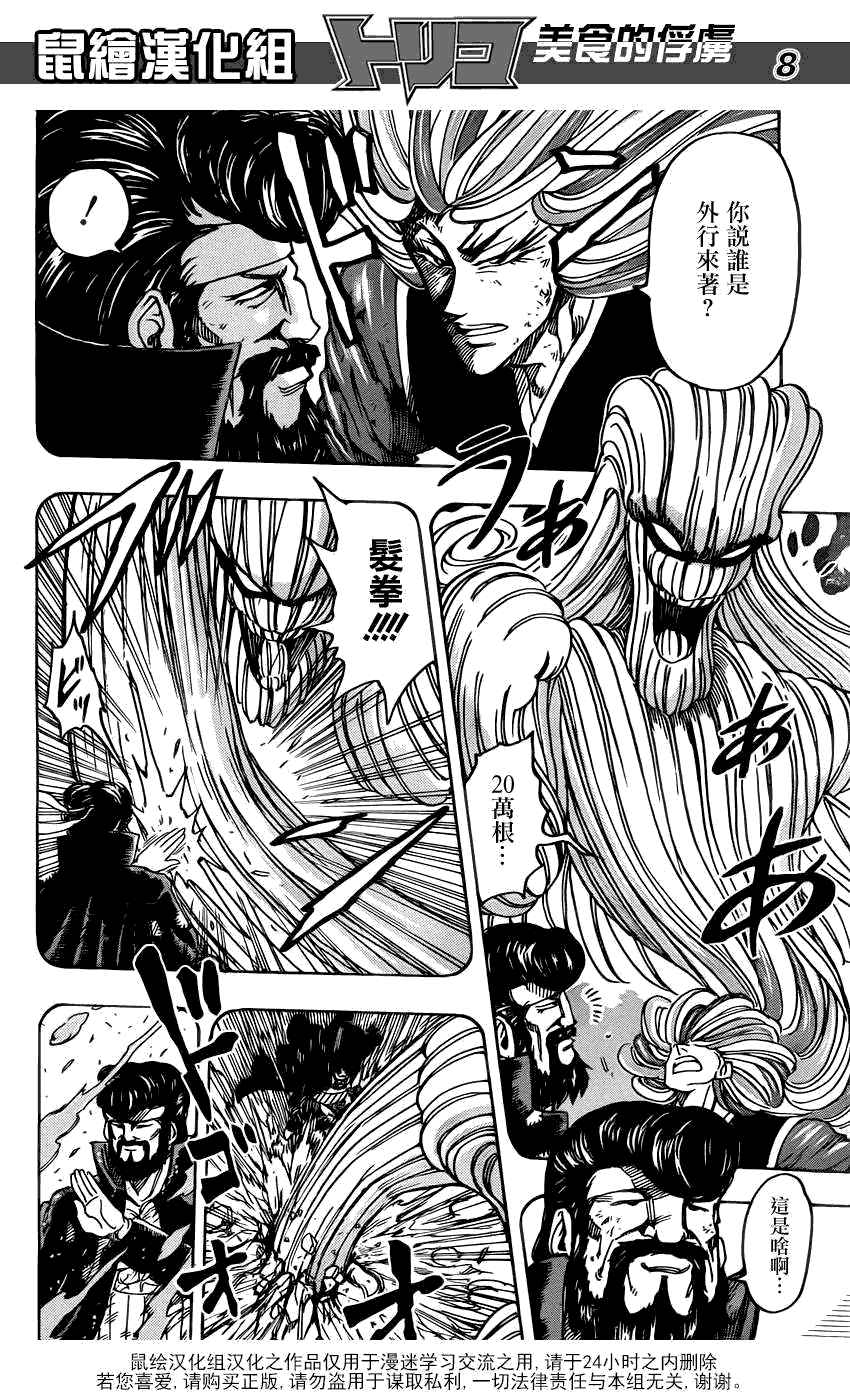 美食的俘虏 第141-160话 第208页