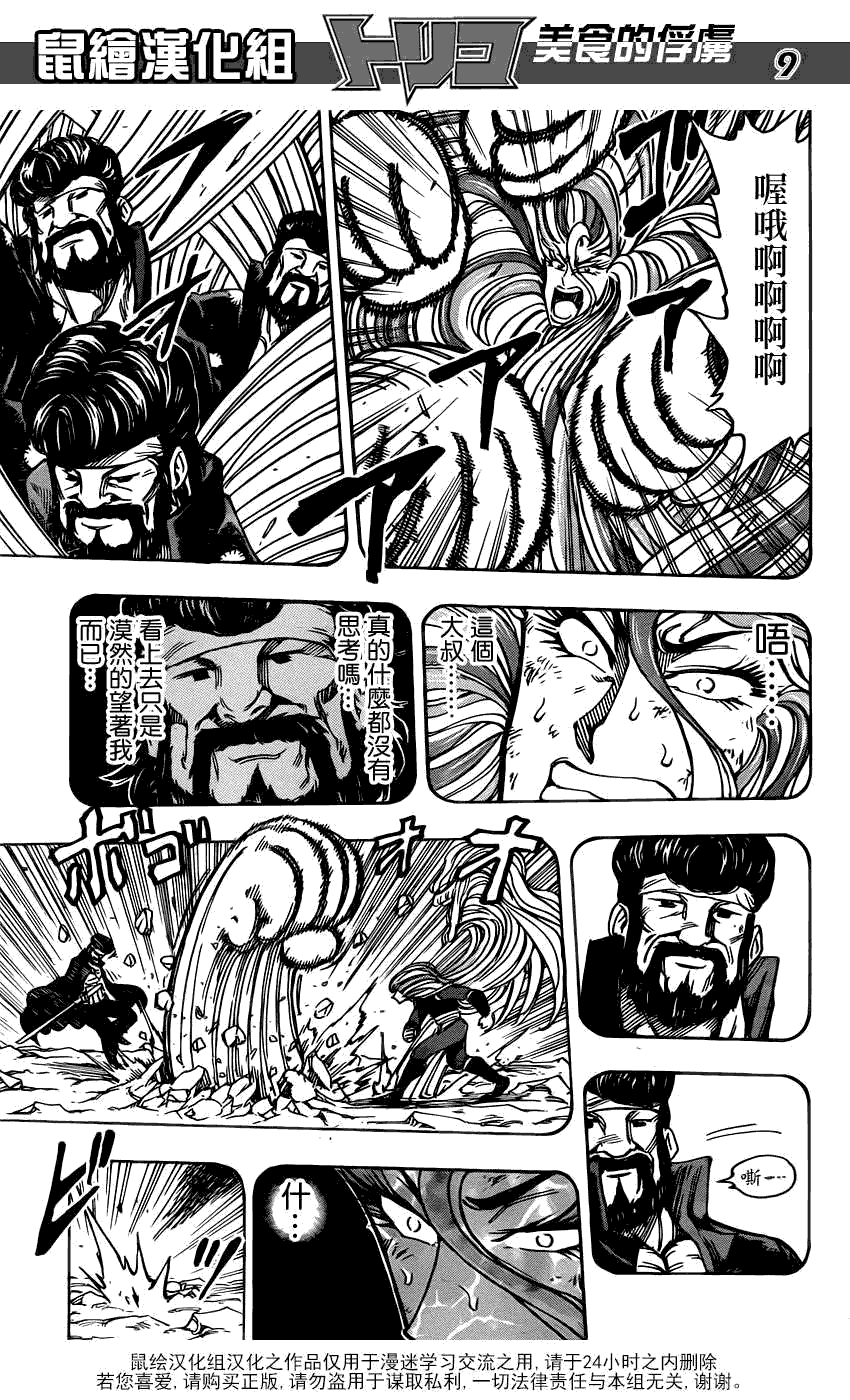 美食的俘虏 第141-160话 第209页