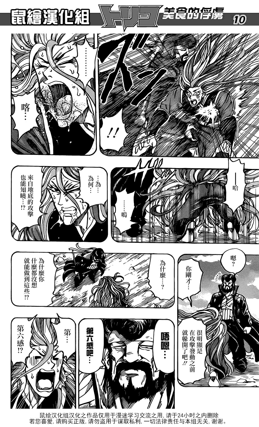 美食的俘虏 第141-160话 第210页