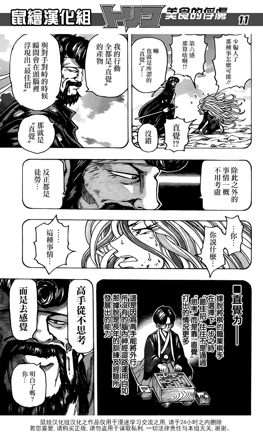 美食的俘虏 第141-160话 第211页