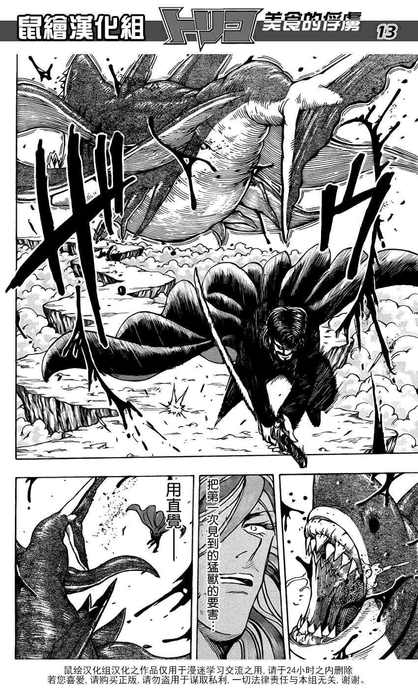 美食的俘虏 第141-160话 第213页