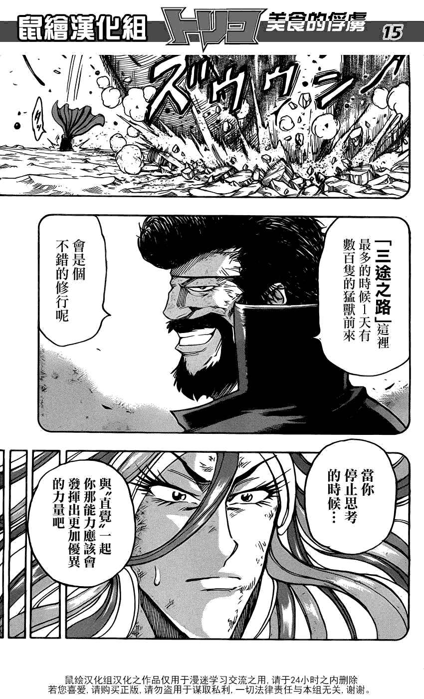 美食的俘虏 第141-160话 第215页