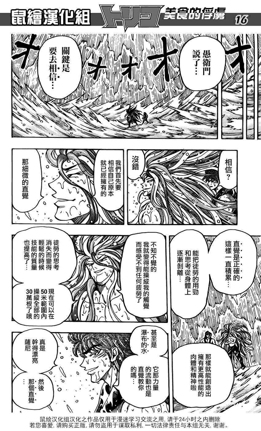 美食的俘虏 第141-160话 第216页