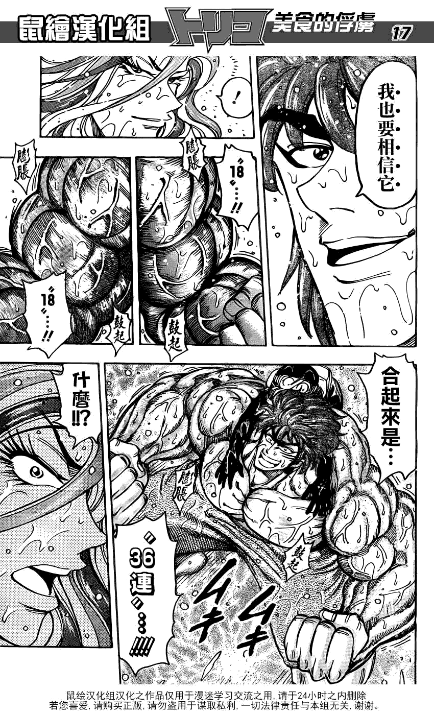 美食的俘虏 第141-160话 第217页