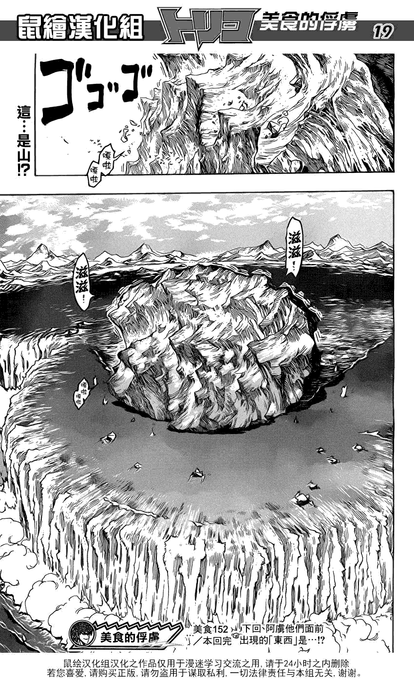 美食的俘虏 第141-160话 第219页