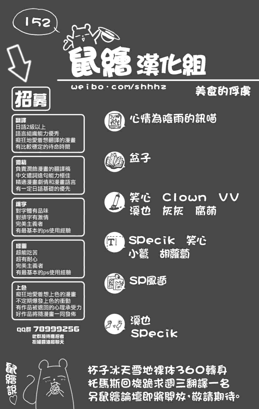 美食的俘虏 第141-160话 第220页