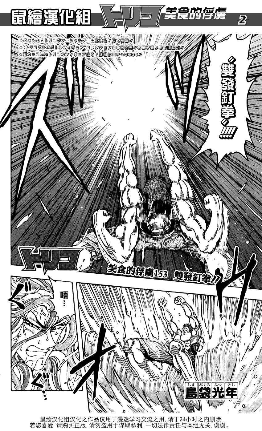 美食的俘虏 第141-160话 第222页