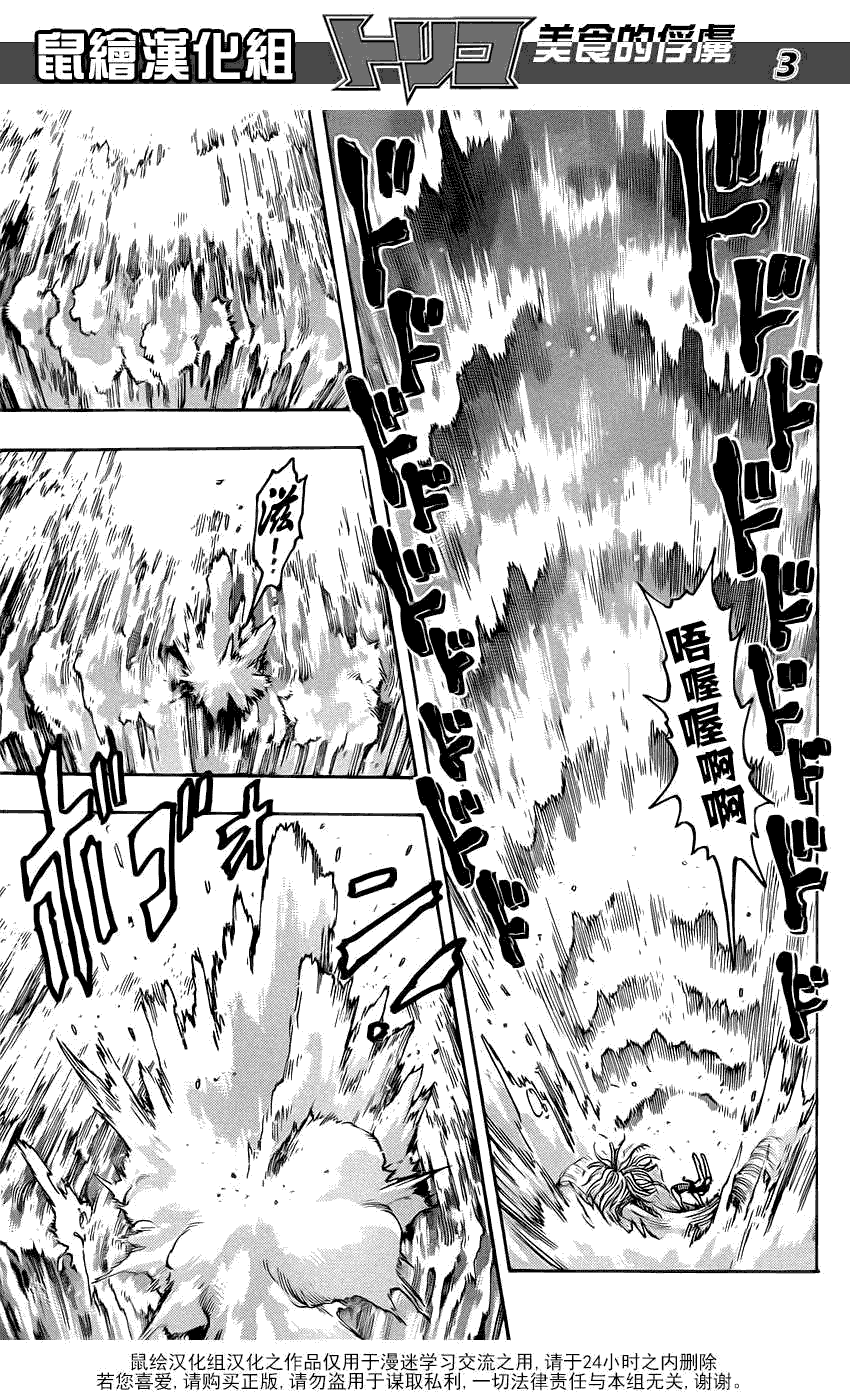 美食的俘虏 第141-160话 第223页