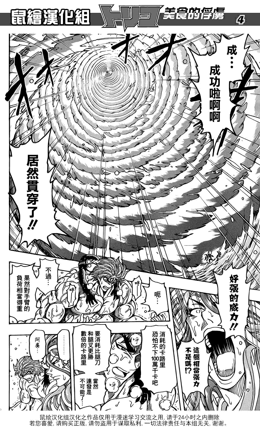 美食的俘虏 第141-160话 第224页