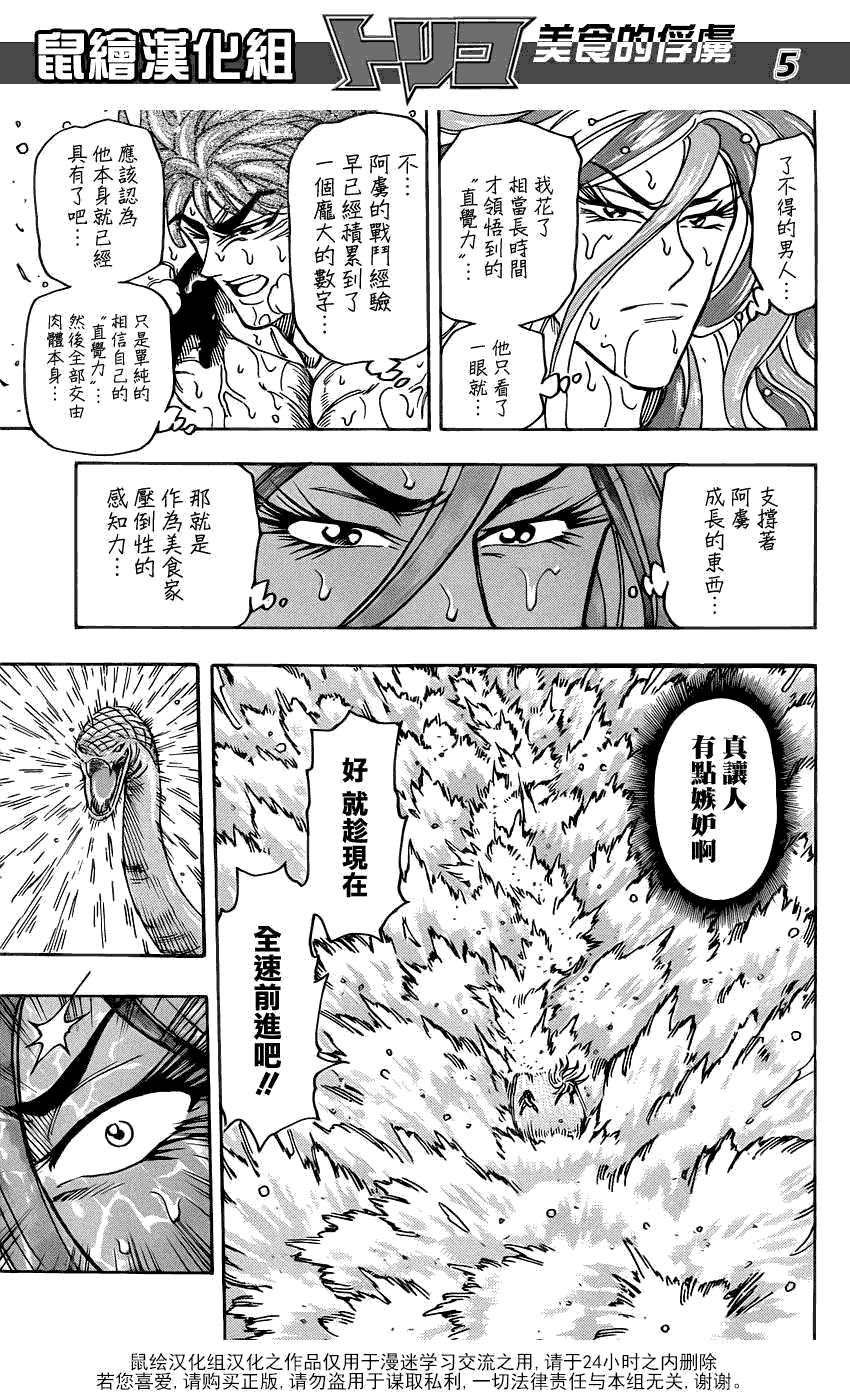 美食的俘虏 第141-160话 第225页