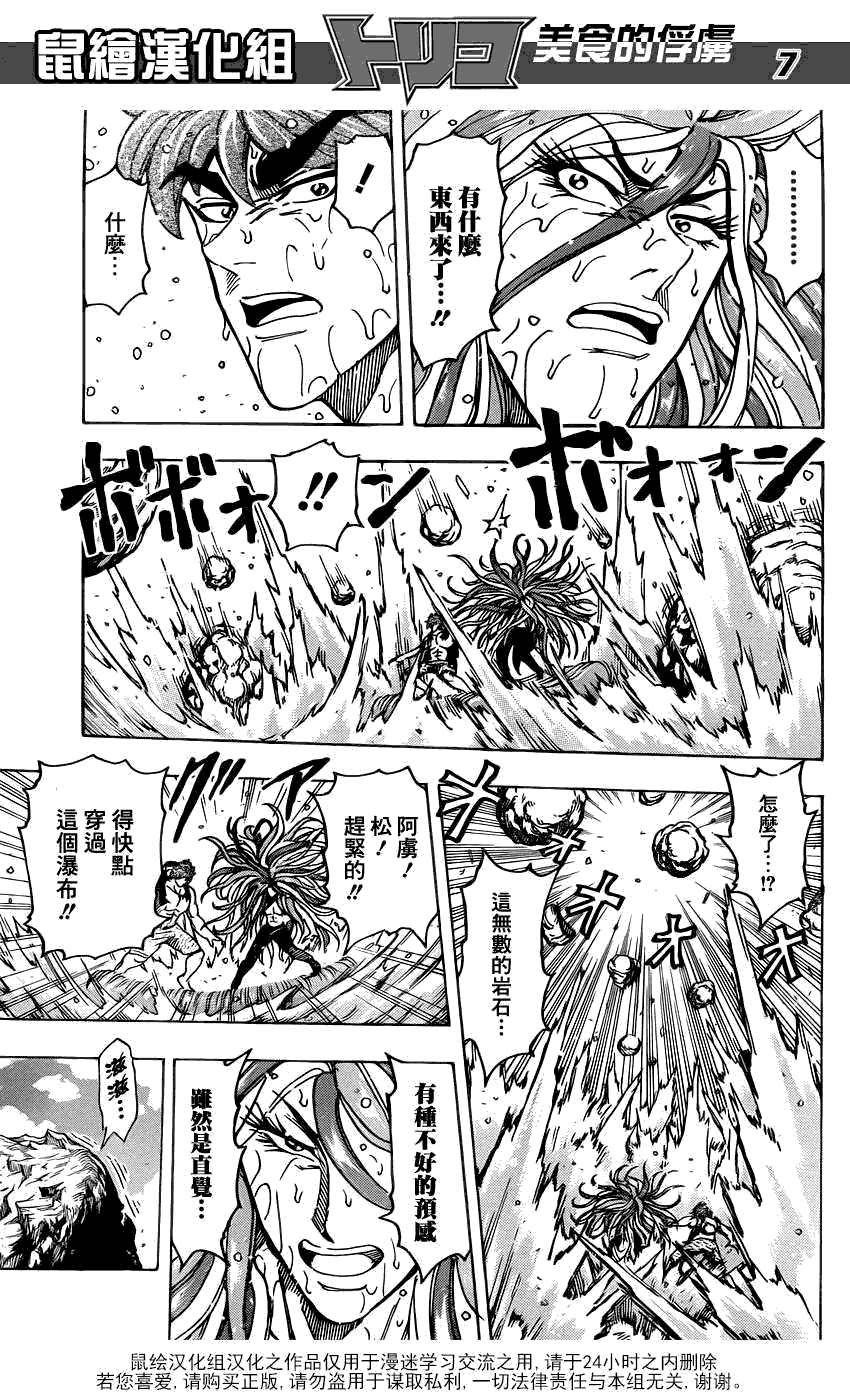 美食的俘虏 第141-160话 第227页