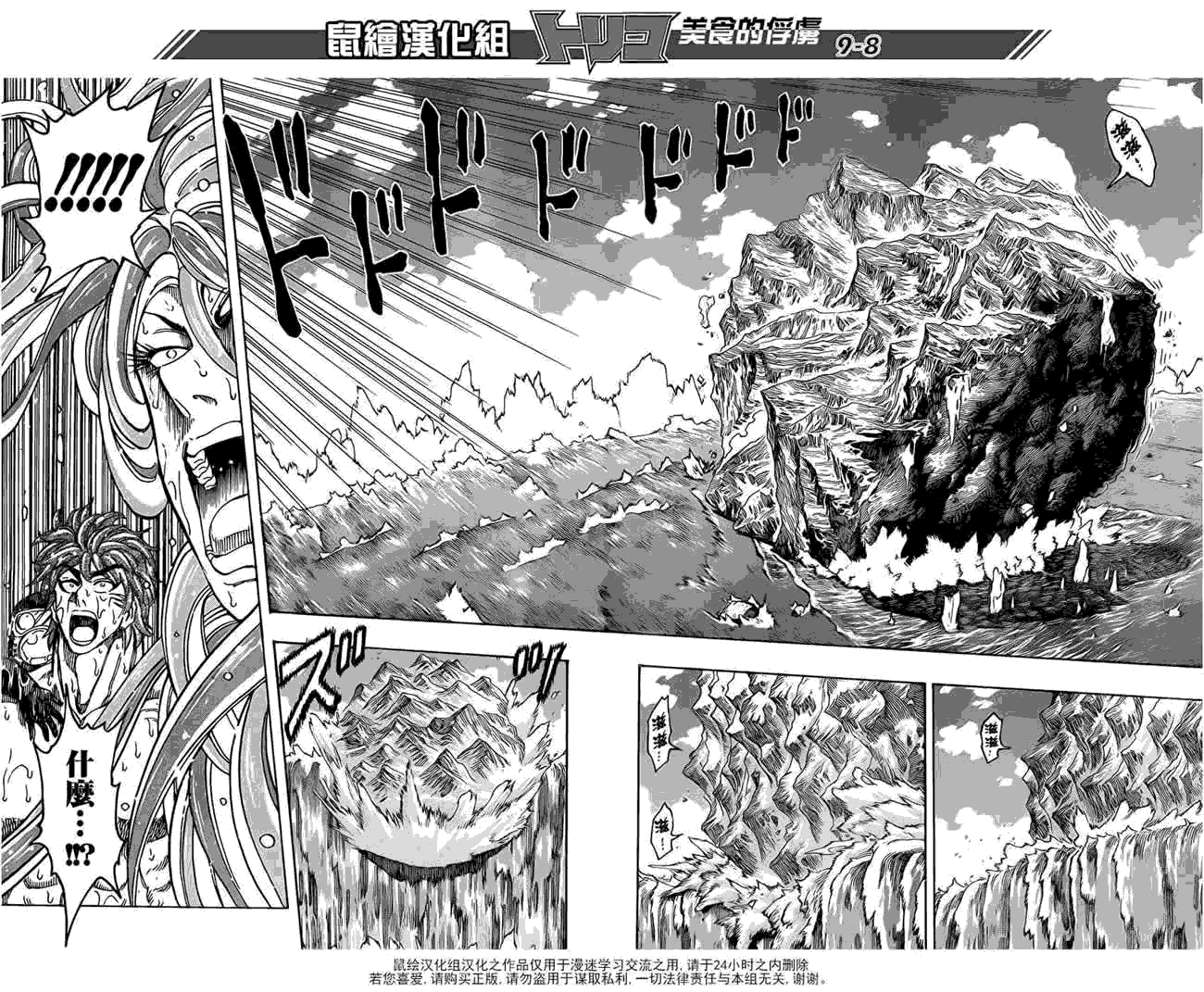 美食的俘虏 第141-160话 第228页