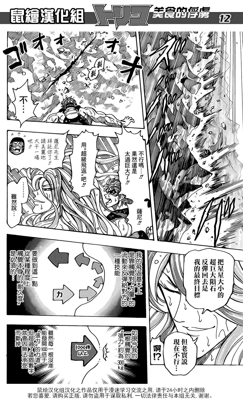 美食的俘虏 第141-160话 第230页