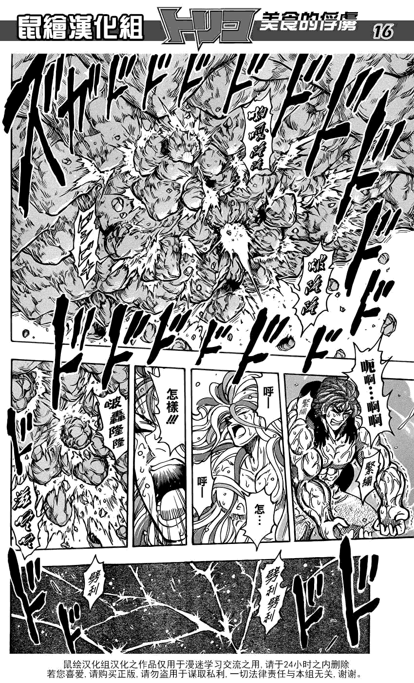 美食的俘虏 第141-160话 第234页