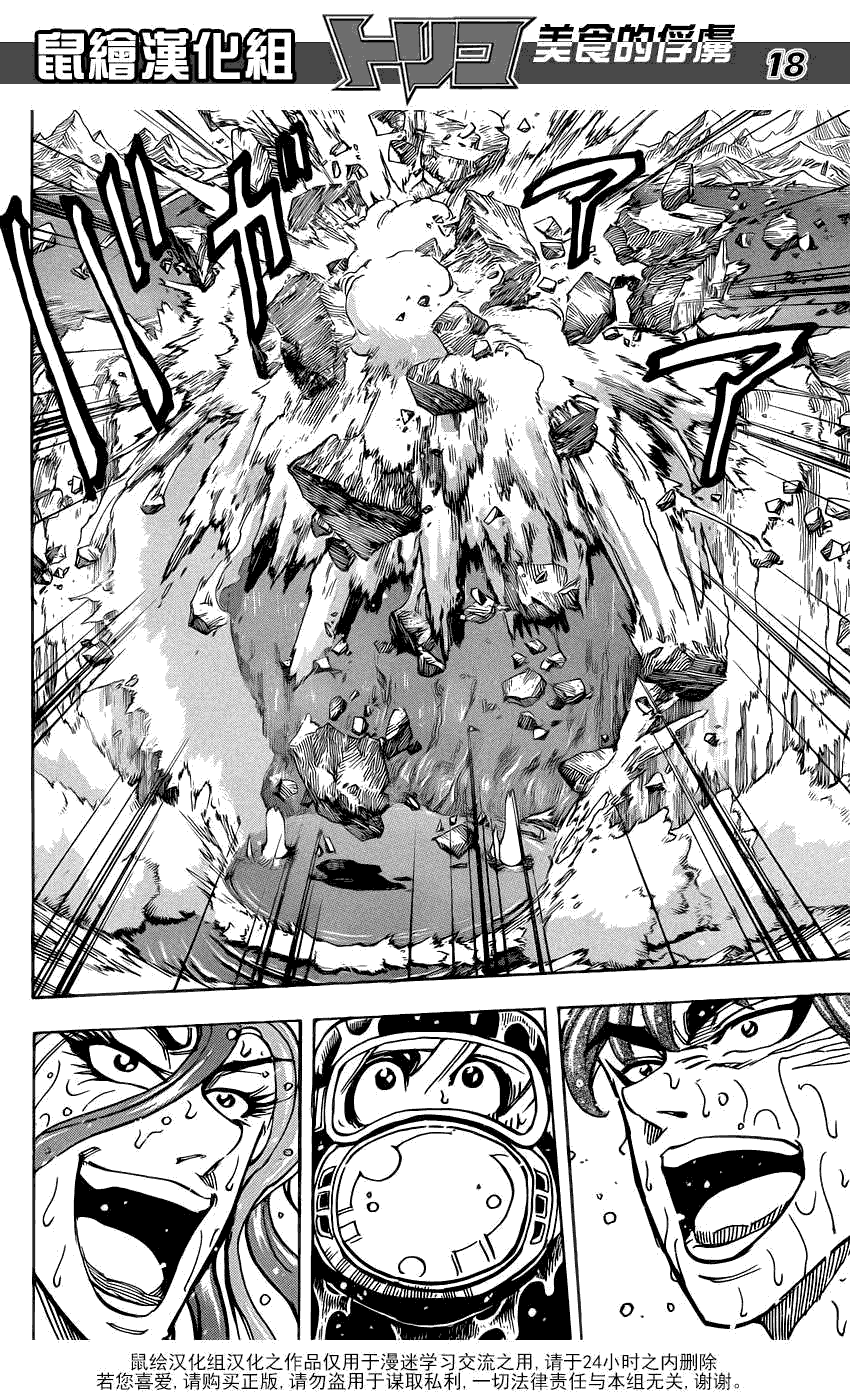 美食的俘虏 第141-160话 第236页