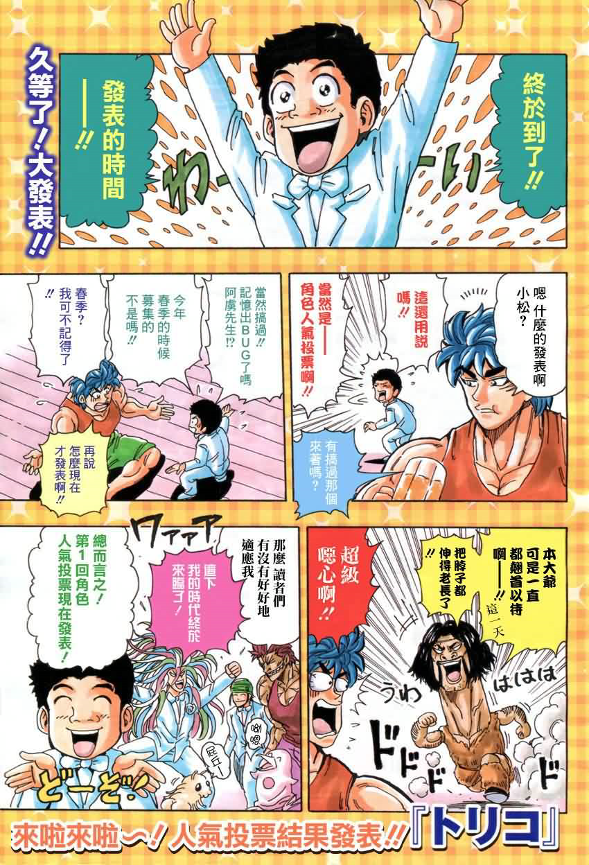 美食的俘虏 第141-160话 第238页