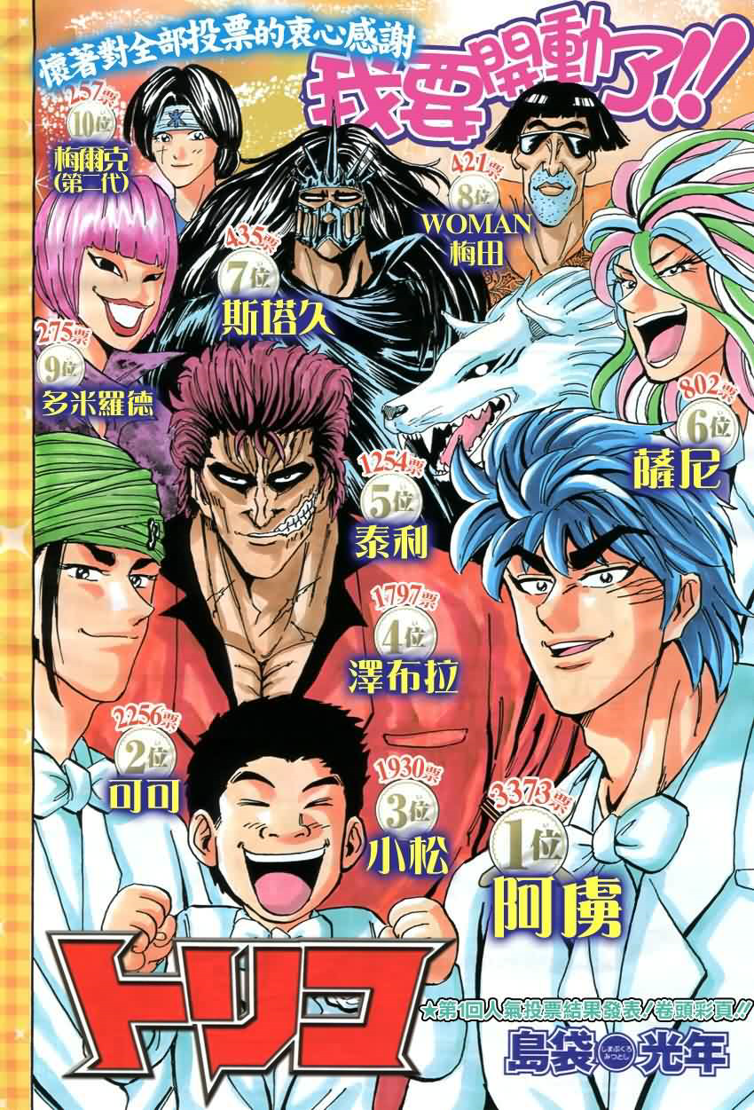 美食的俘虏 第141-160话 第239页