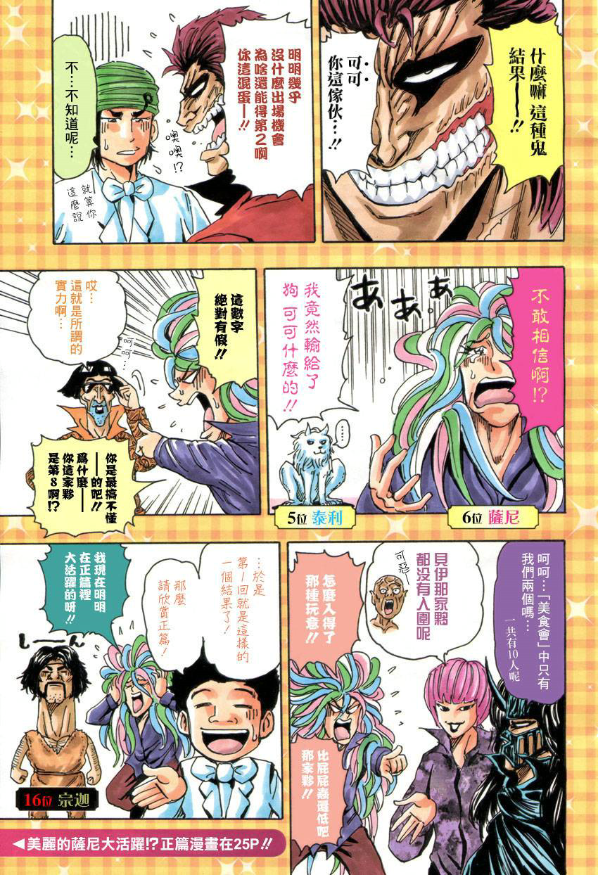 美食的俘虏 第141-160话 第240页