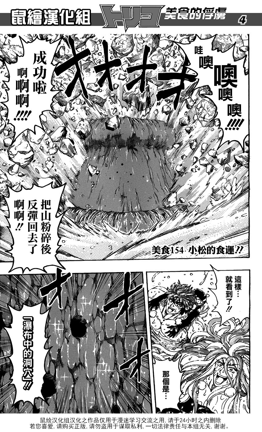 美食的俘虏 第141-160话 第241页