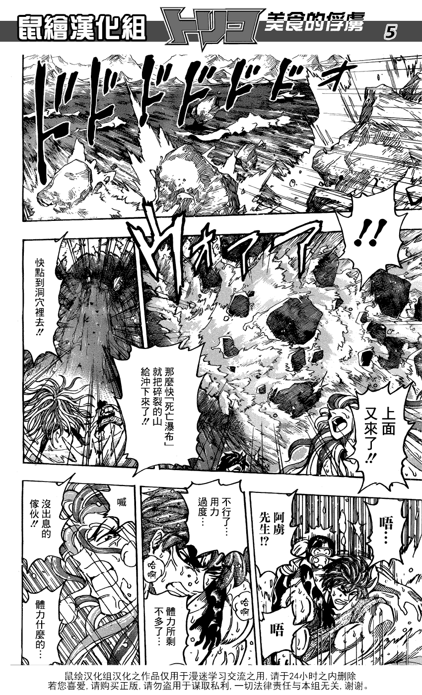 美食的俘虏 第141-160话 第242页