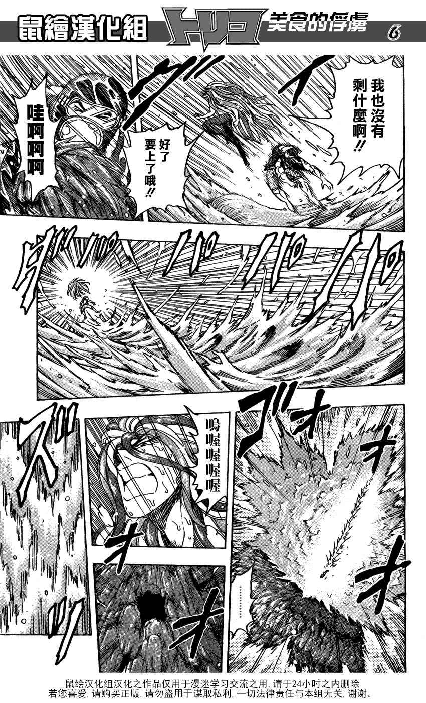 美食的俘虏 第141-160话 第243页